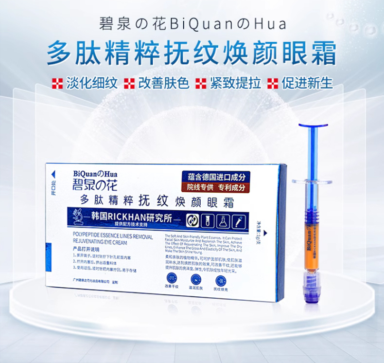 A多肽精粹抚纹焕颜眼霜1盒/1支