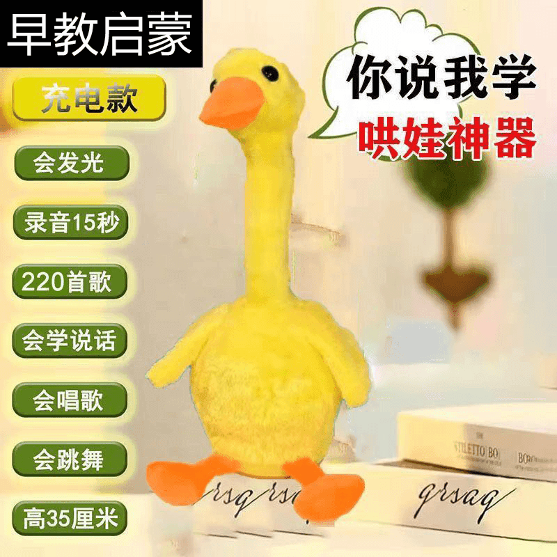 【宝宝好物】小黄鸭说话会扭脖子智能录音唱歌学说话鸭儿童宝宝礼物