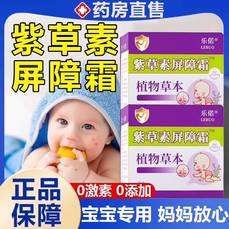 紫草素屏障霜婴幼儿红屁屁护臀膏缓解止痒宝宝湿疹痱子口水疹专用