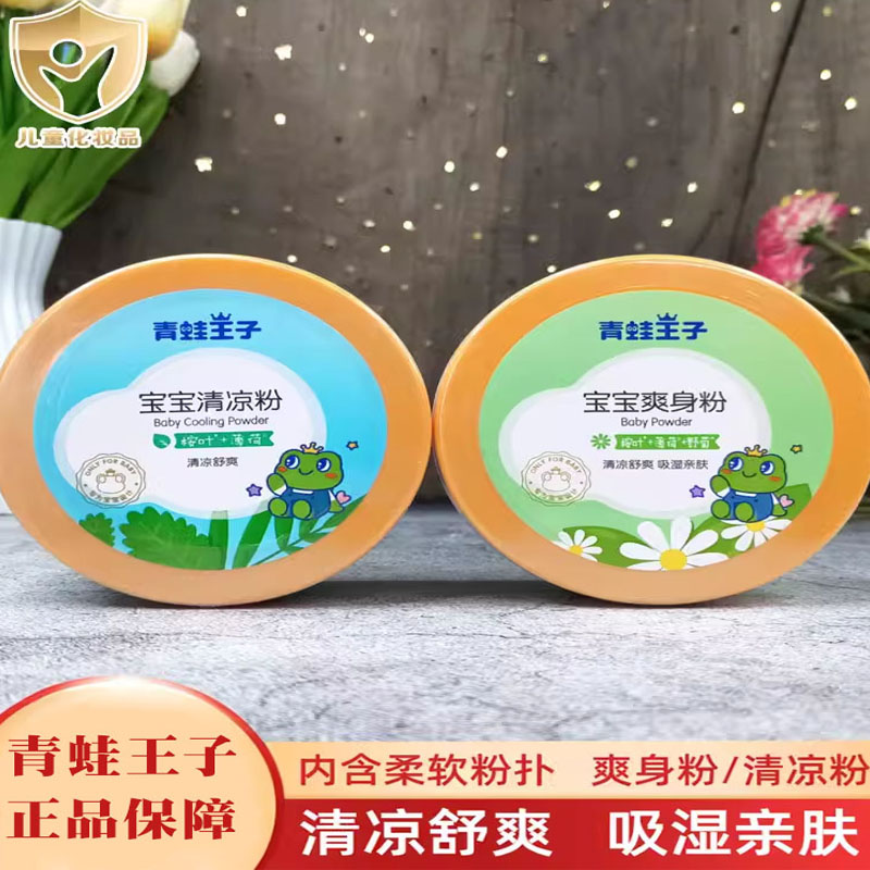 青蛙王子婴儿爽身粉
