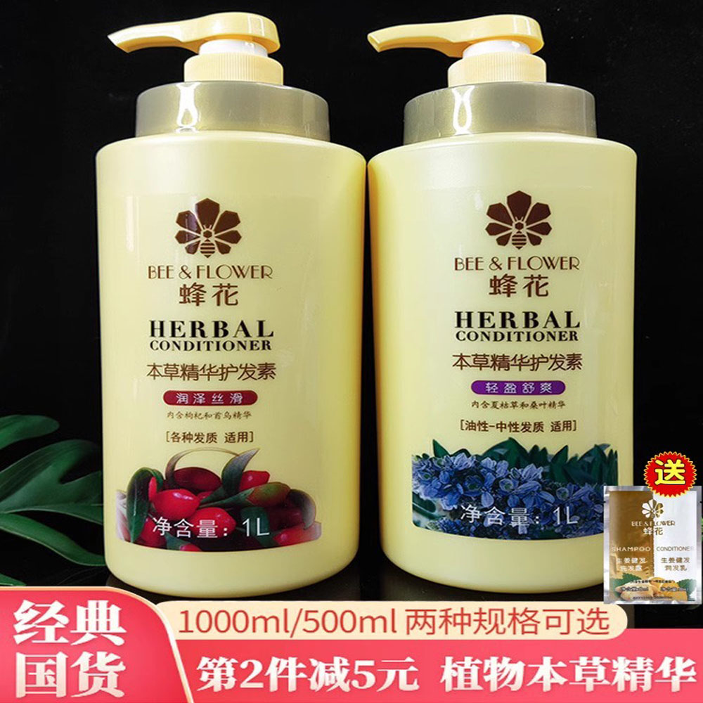 本草精华护发素正品1L大容量男女柔顺营养损伤修护干枯润发乳