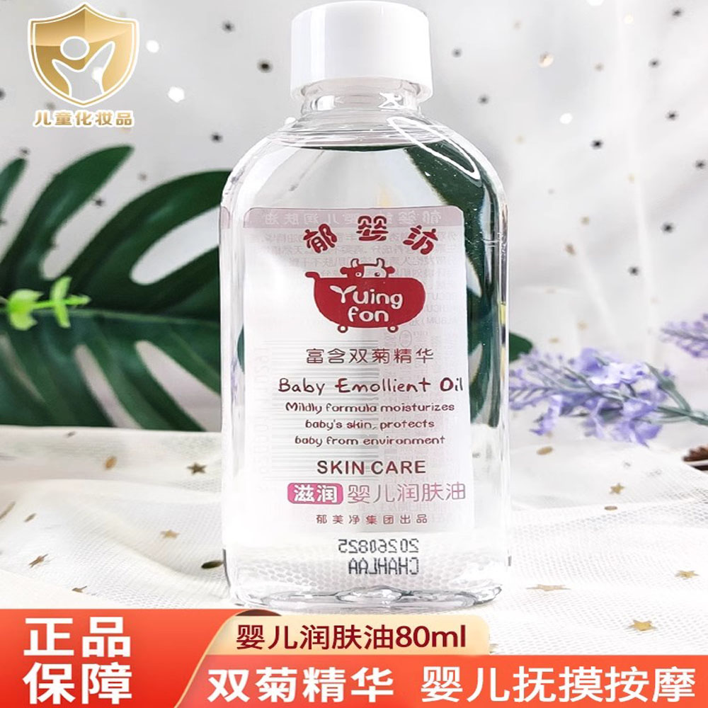 婴儿润肤油80ml新生专用宝宝按摩油全身儿童滋润保湿