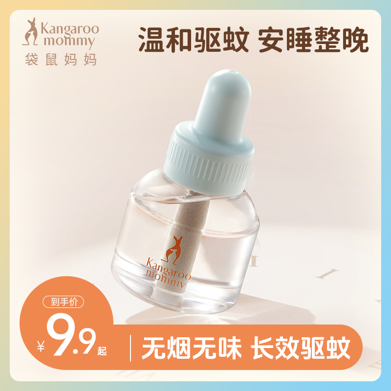 袋鼠妈妈电热蚊香液插电无味无烟家用夏季驱蚊液温和无香老客回购