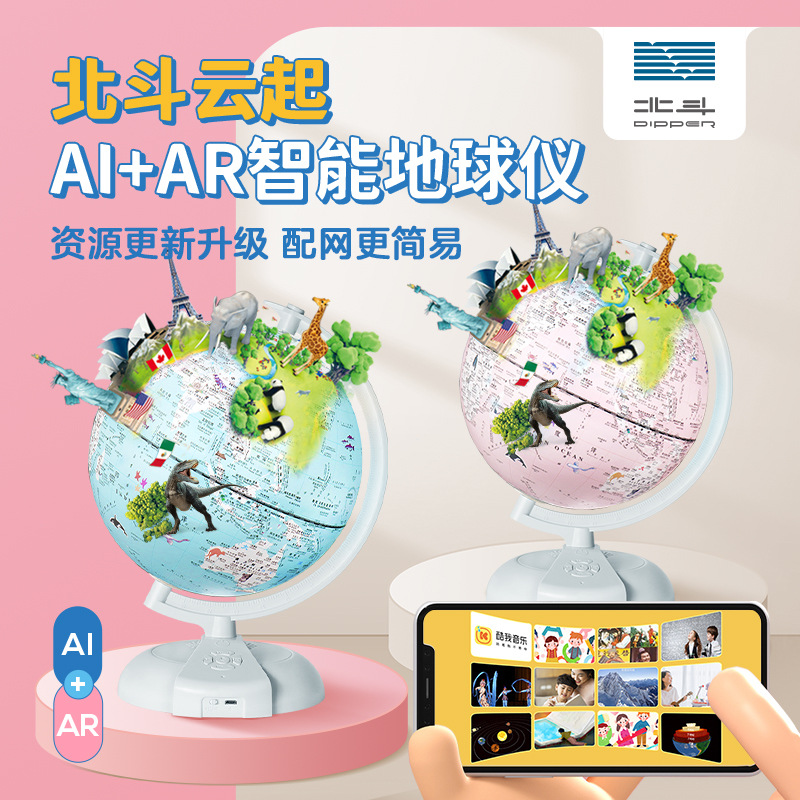 小扬哥推荐北斗云起智能ai教学地球仪夜灯触控语音发声儿童节礼盒