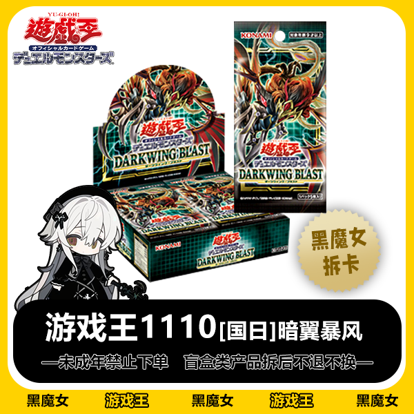 游戏王1110国日补充包暗翼暴风 卡牌【拆卡】
