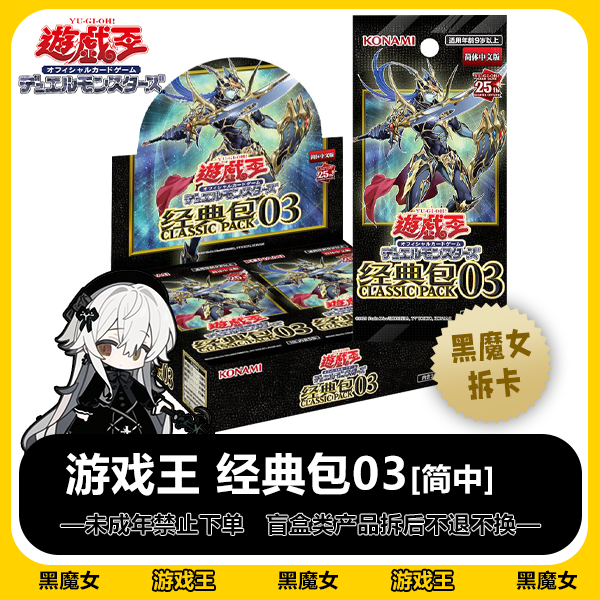 游戏王卡牌盲盒 简中经典包03 卡牌【拆卡】