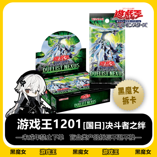 游戏王日文 1201补充包 决斗者之绊 25周年 卡牌【拆卡】