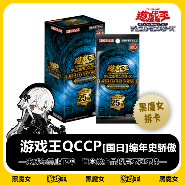 游戏王盲盒国行日文骄傲QCCP原箱原盒 卡牌【拆卡】