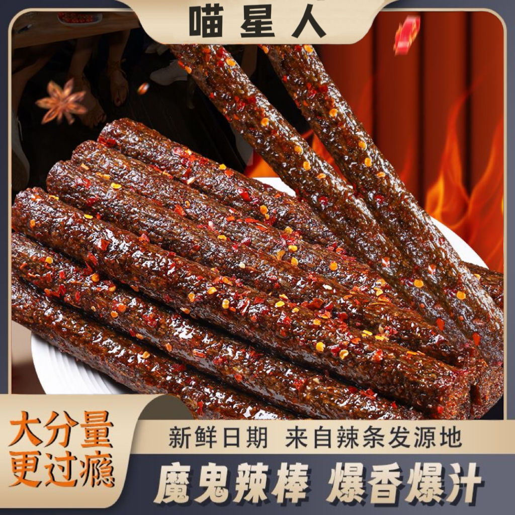【福袋专属】喵星人魔鬼辣棒大长筋香辣味辣条校园童年味道180g/袋 