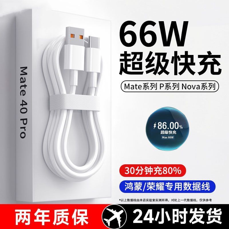 6A超级快充数据线typec66W原装快充电线适用华为荣耀OPPO小米VIVO