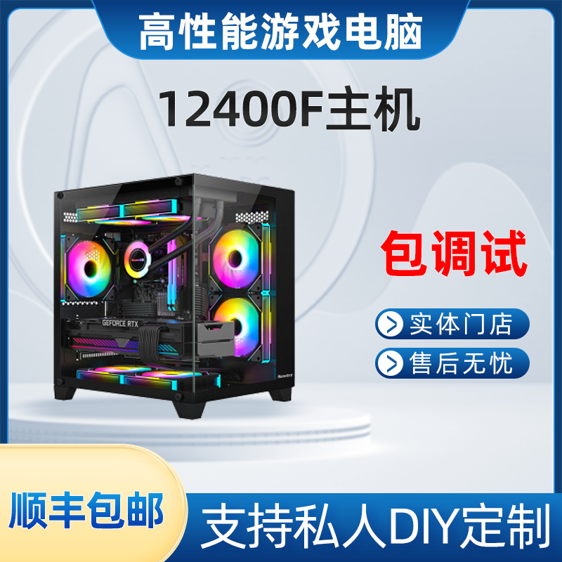 i514400F/无卡主机/5060//永劫/吃鸡/水冷游戏主机电脑台式高性能