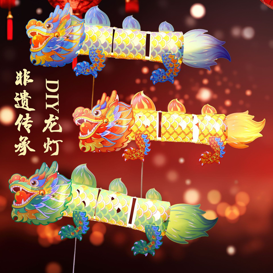 龙年新年春节吉祥舞龙灯笼手工diy元宵儿童制作材料非遗花灯aA551