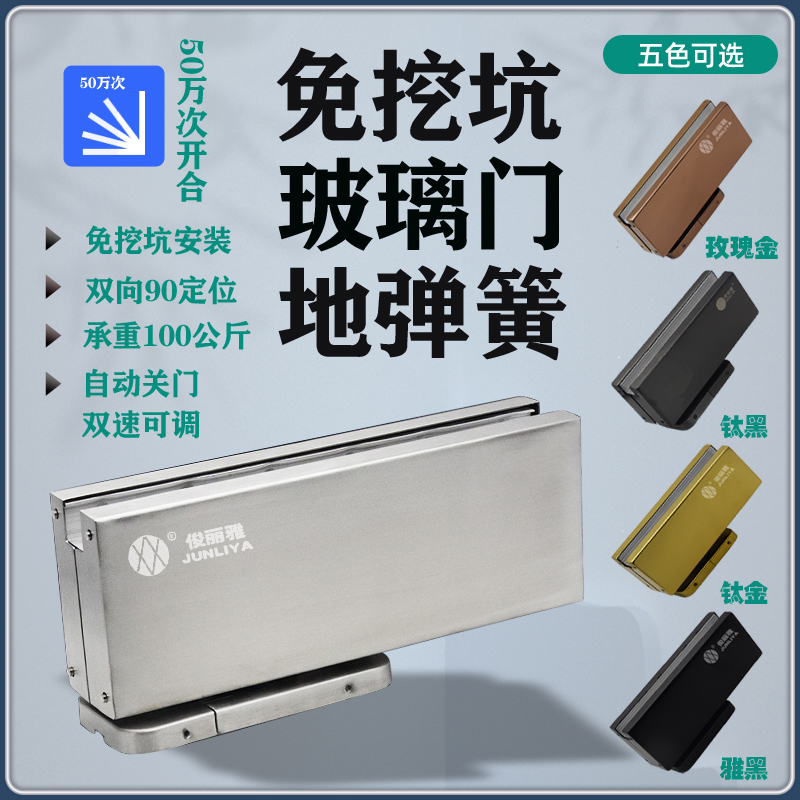 免挖坑地簧玻璃门黑色缓冲免打孔闭门地簧弹地轴偏轴门地弹簧配件