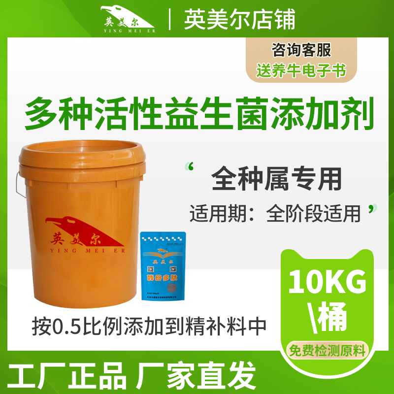 【酵母多肽*10包/桶】枯草芽孢杆菌 酵母菌 多维 微量元素 牛羊通用