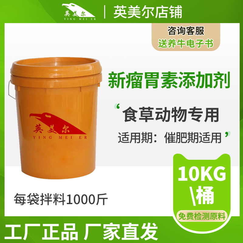 英美尔饲料【新/老瘤胃速】养殖营养瘤胃素育肥期添加剂饲料添加剂
