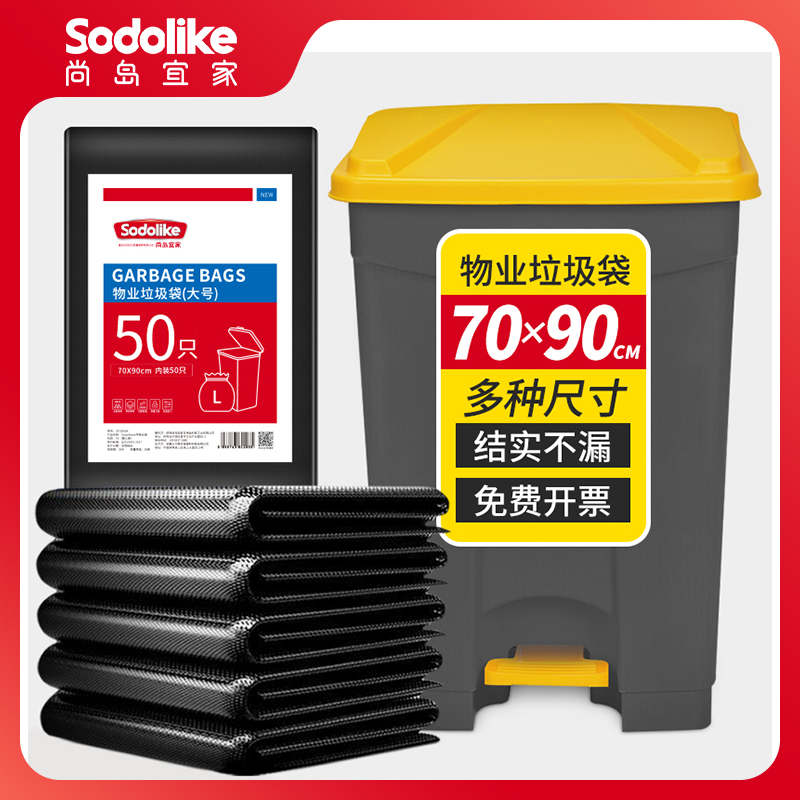尚岛宜家物业大垃圾桶袋70*90CM*50只黑色加厚商用酒店平口垃圾袋