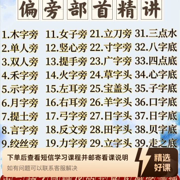 隶书《曹全碑》偏旁部首精讲（留意短信解锁课程）