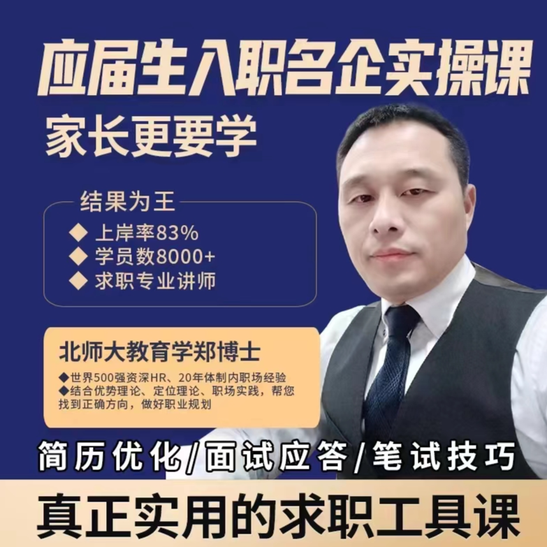 应届生入职名企实操课