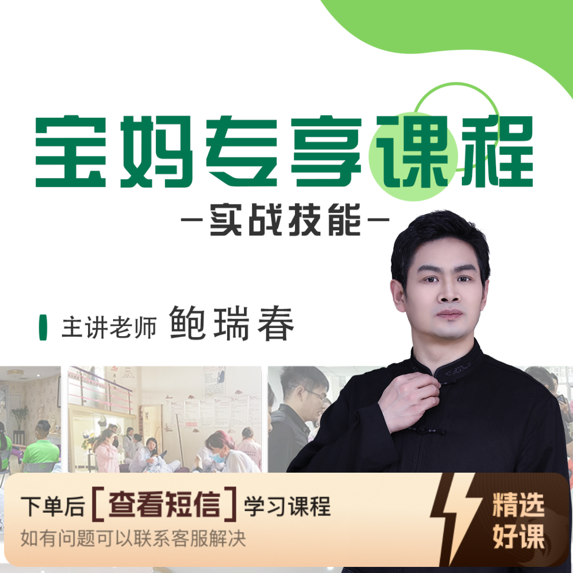 鲍老师 宝妈专享课程（留意短信解锁课程）