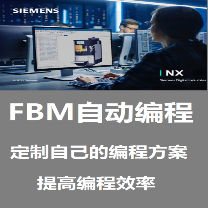 NX基于特征自动编程