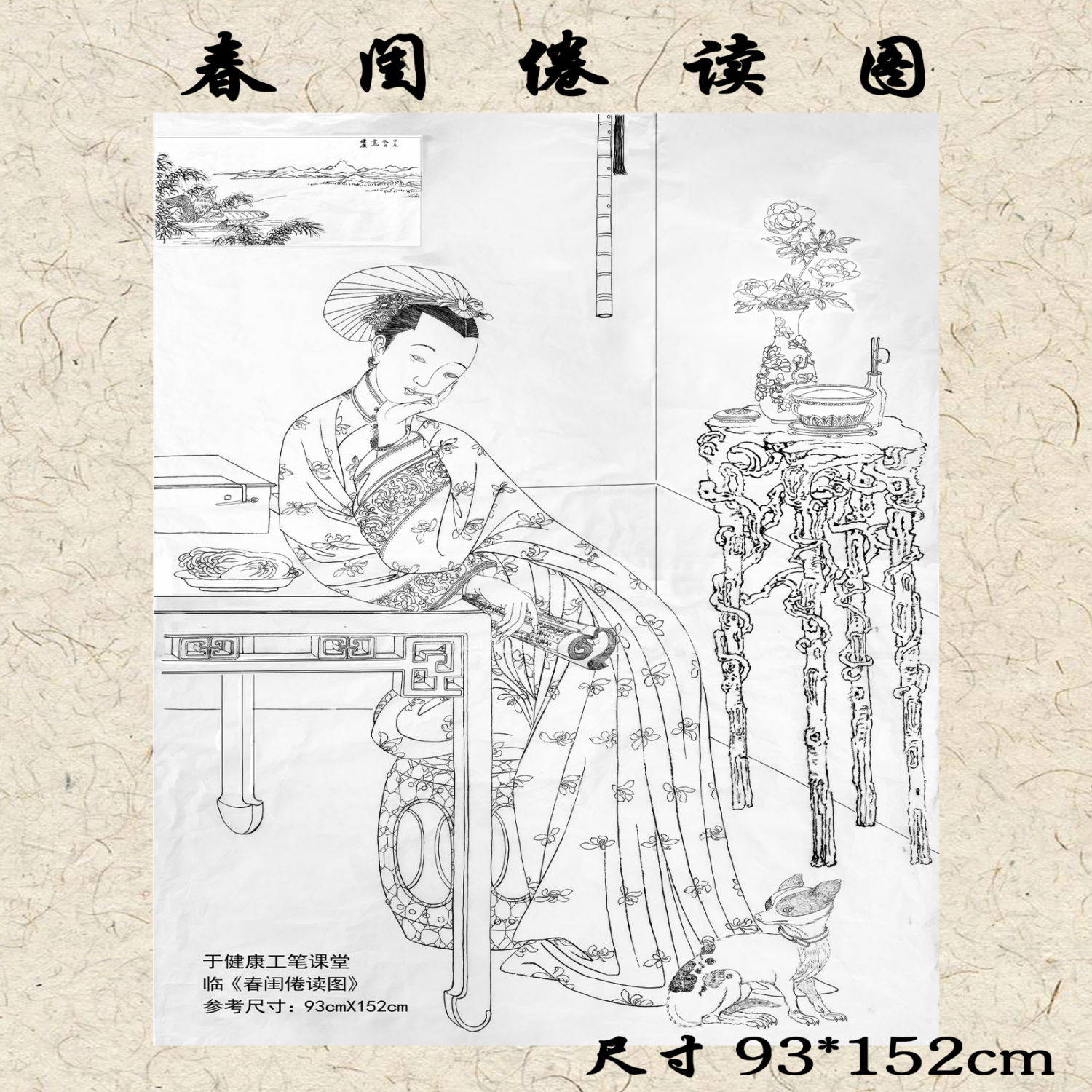 于健康工笔画·人物篇——仿清《春闺倦读图》更新中