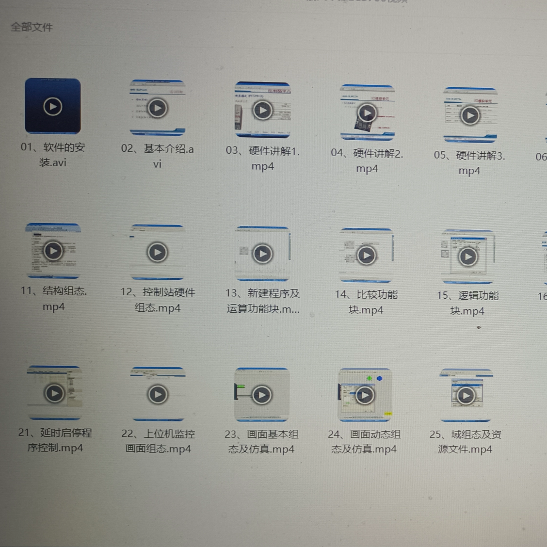 DCS浙大中控ECS700基础课程