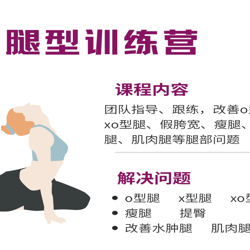 小白教练臀腿矫正训练课