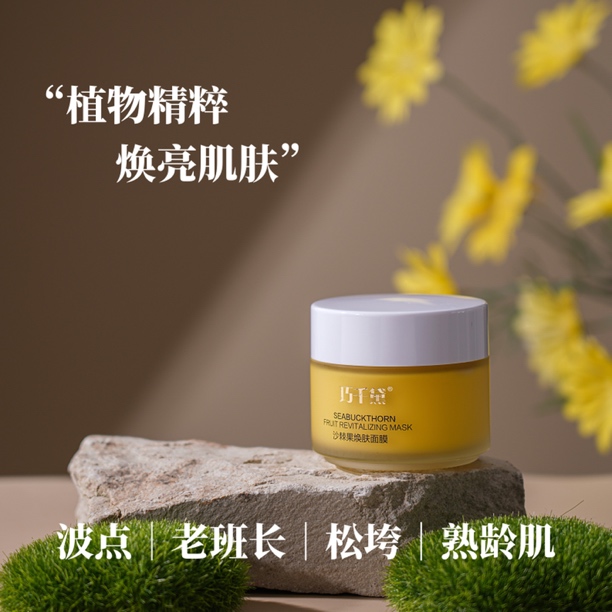 巧千黛-沙棘果面膜100g  