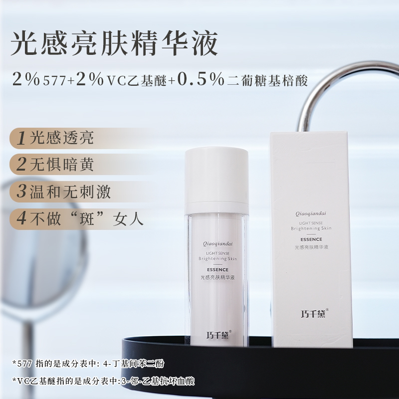 巧千黛-光感亮肤精华液 30ml