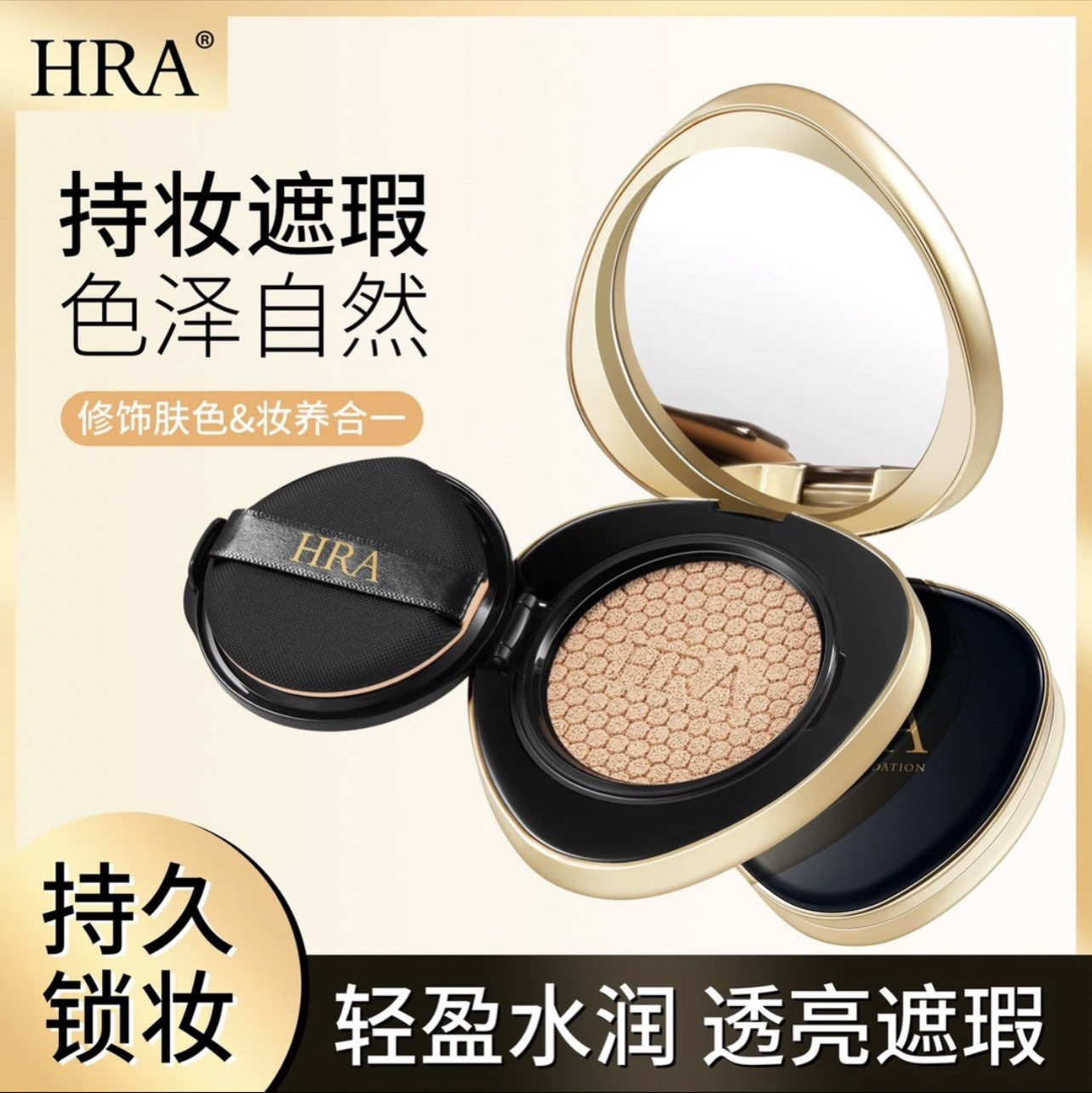 轻盈水润透亮遮瑕气垫（含替换装）