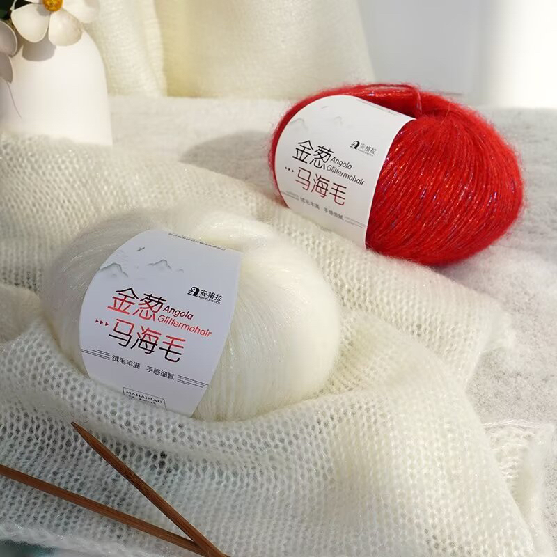 进口金葱马海毛(买一团送一团)手工编织柔软亲肤手工炫彩毛线编织
