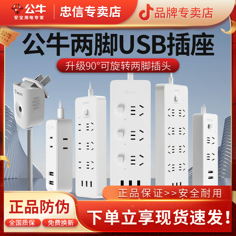 公牛两脚插头插线板二2脚可旋转阻燃两项头孔原装品质2角带线插板