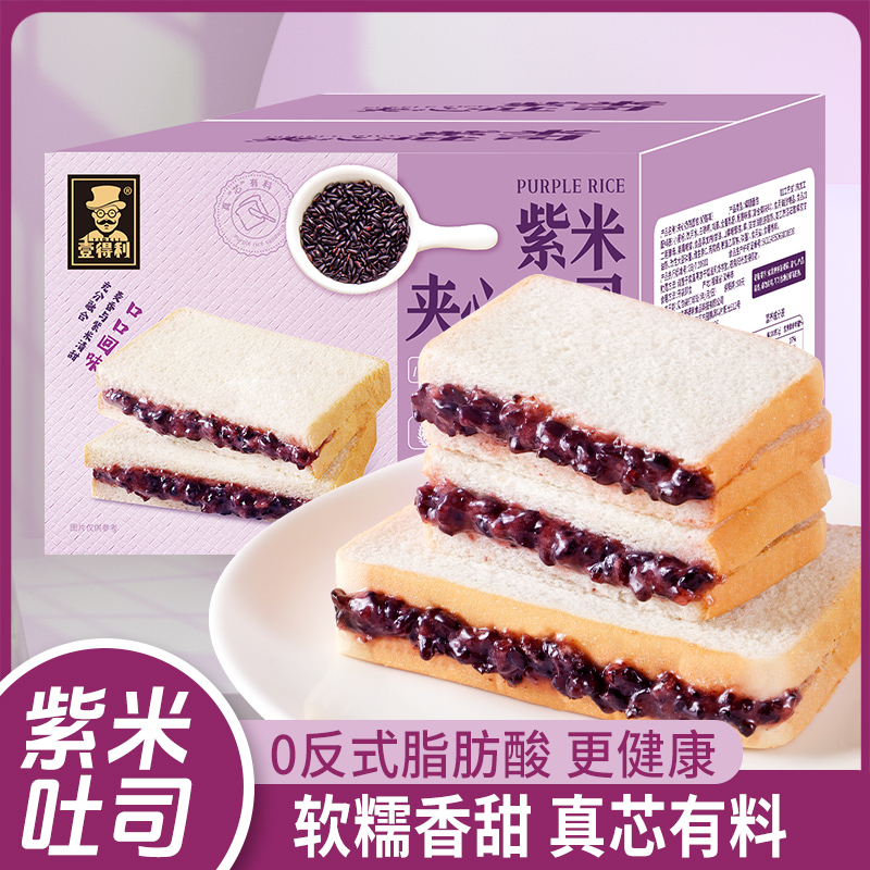 【13.9=8袋】紫米夹心吐司面包好吃办公室休闲零食下午茶