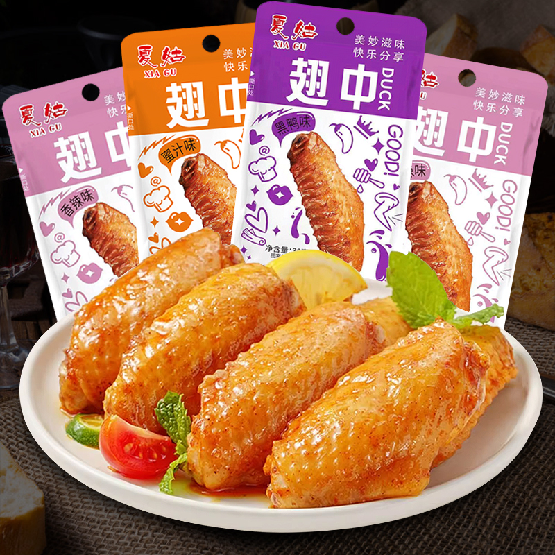 【14.9=10袋】夏姑翅中30g大鸭翅零食卤味香辣蜜汁黑鸭味中肉食
