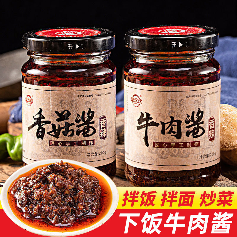【2瓶】牛肉酱香菇酱下饭酱辣椒酱拌面酱瓶装香辣五香调味酱