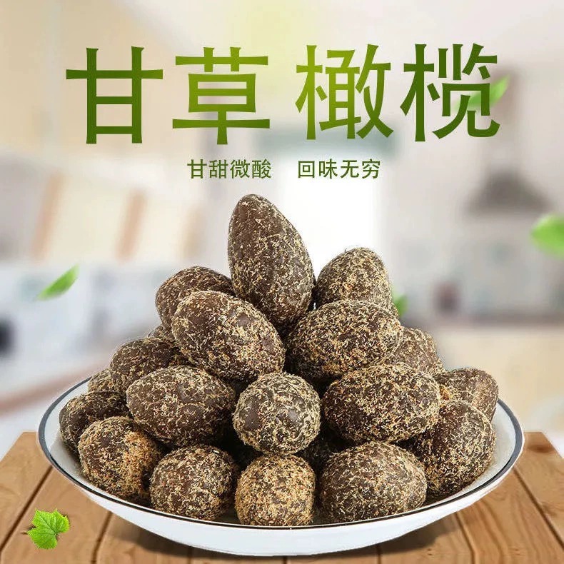 【17.9=1罐】甘草橄榄500g咸橄榄休闲零食果脯九制盐津甜橄榄果