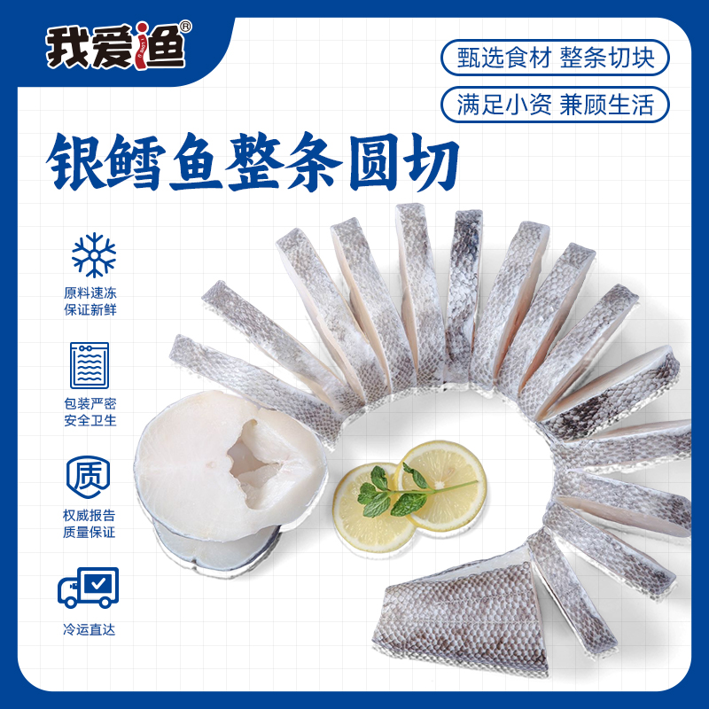 【我爱渔】法国银鳕鱼 正宗深海南极犬牙鱼 DHA宝宝鳕鱼 整条称重
