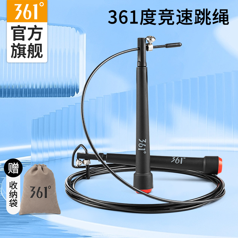 361°竞速跳绳专业速度比赛专用中考儿童学生双摇极速超轻细钢丝