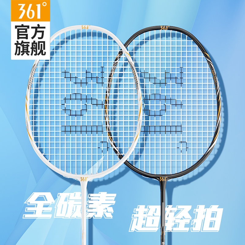 361°T100系列羽毛球拍轻盈耐打高弹力碳素羽毛球拍男女款单支套装