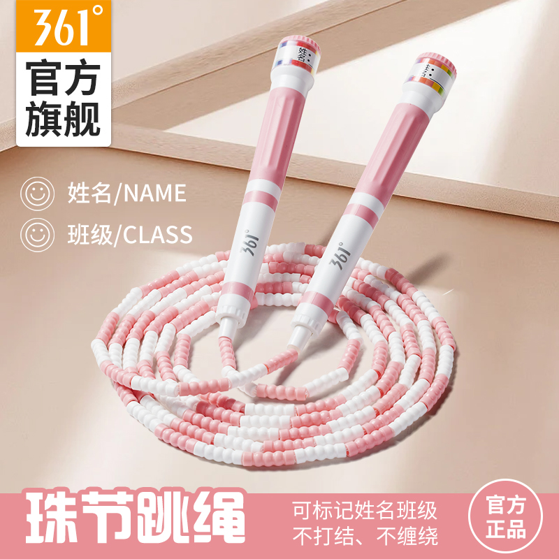 361°竹节跳绳儿童小学生幼儿园初学专用绳子成人运动可调节跳绳