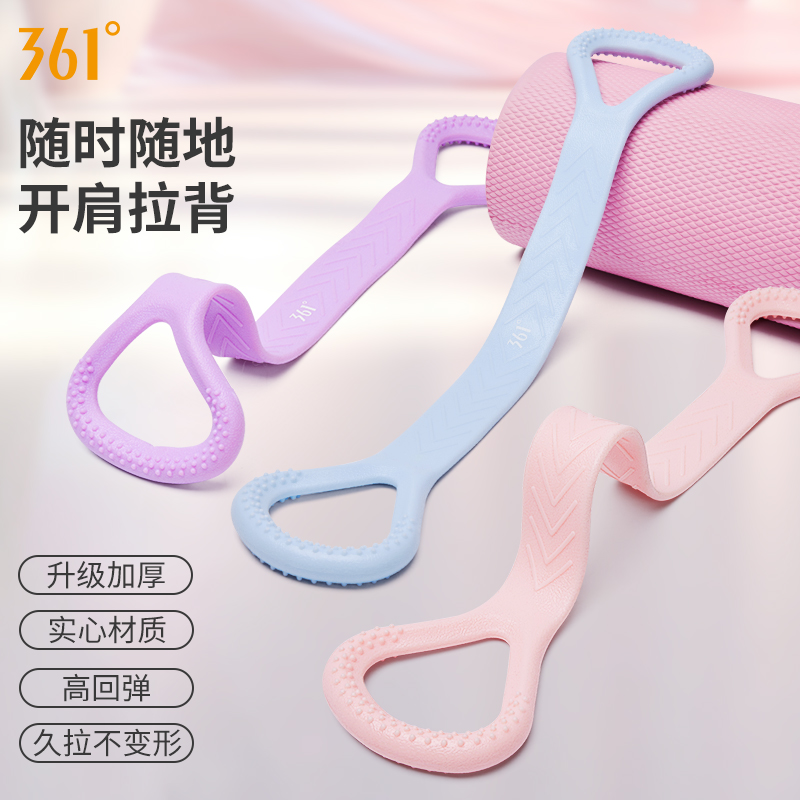 361°8字拉力绳开背美背家用高弹加厚健身瑜伽拉力带|男女开肩神器