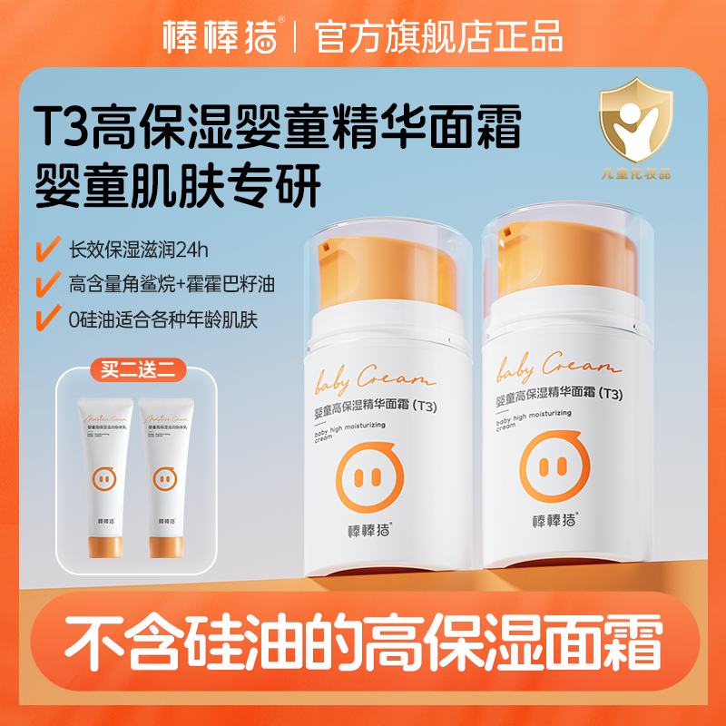 【新品-角鲨烷超保湿面霜】棒棒猪婴儿童精华面霜深层滋养无硅油