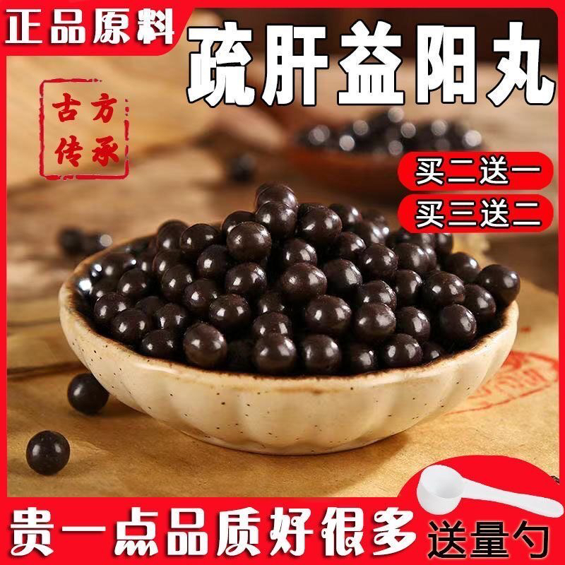 倪师推荐 疏肝益阳丸 新鲜草本原材料 地道选材 根茎类农产品