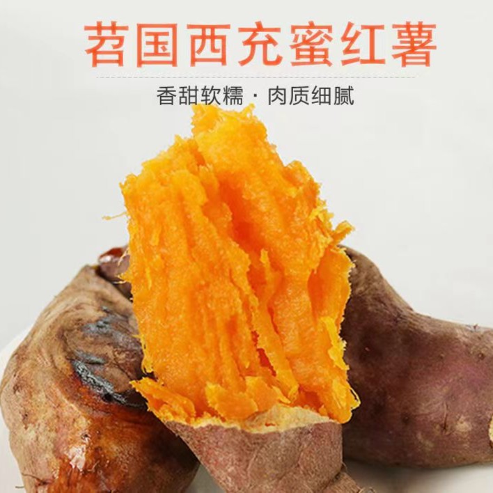 【粉丝福利】生态田园西充特产黄心地瓜红心红苕香甜蜜薯礼盒装红薯