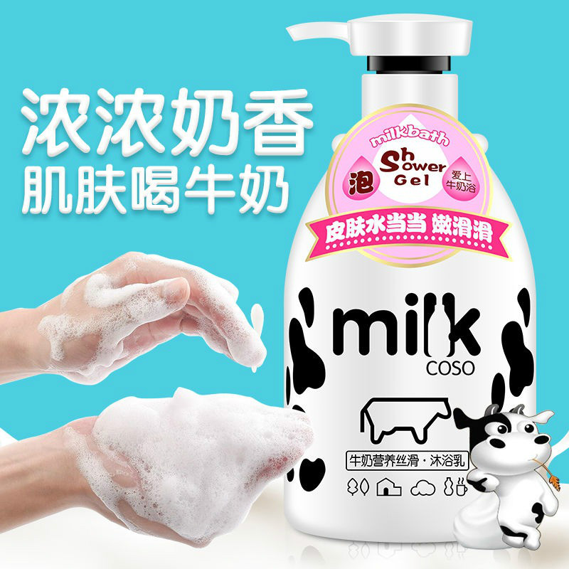 【鲜奶】750mL牛奶沐浴露72小时持久留香男女生清洁舒缓保湿沐浴露 