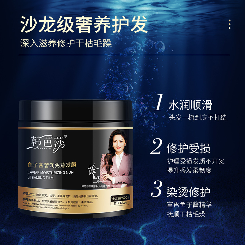 韩芭莎鱼子酱奢润免蒸发膜500g干枯毛躁顺滑内外不假滑修护秀发女