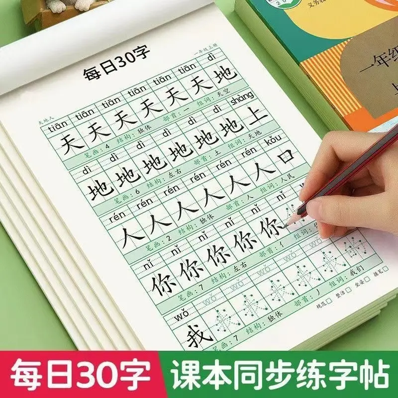 一二三年级语文同步字帖学前每日30字上册下册人教版小学生练字帖