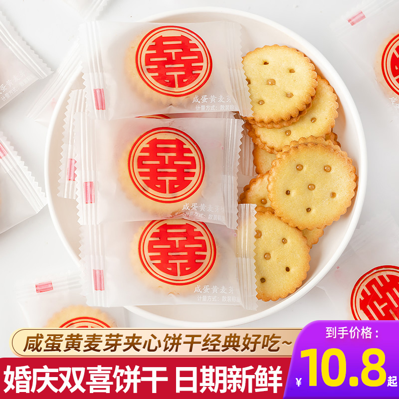 彩虹日记咸蛋黄麦芽夹心饼干500g 结婚喜饼散装 雪花酥零食