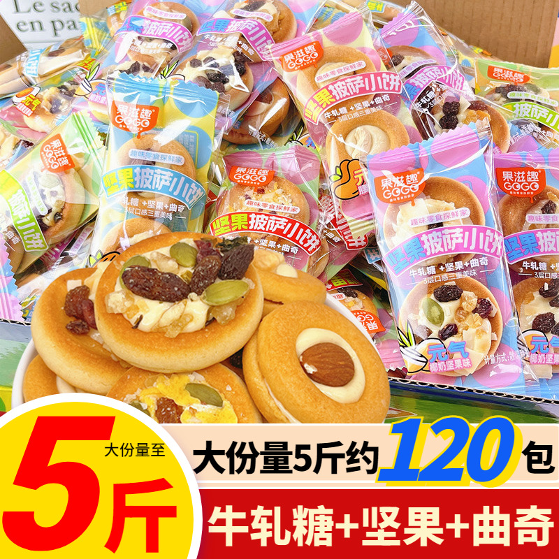 果滋趣坚果披萨小饼休闲食品网红零食小吃牛轧糖巴旦木腰果小饼干