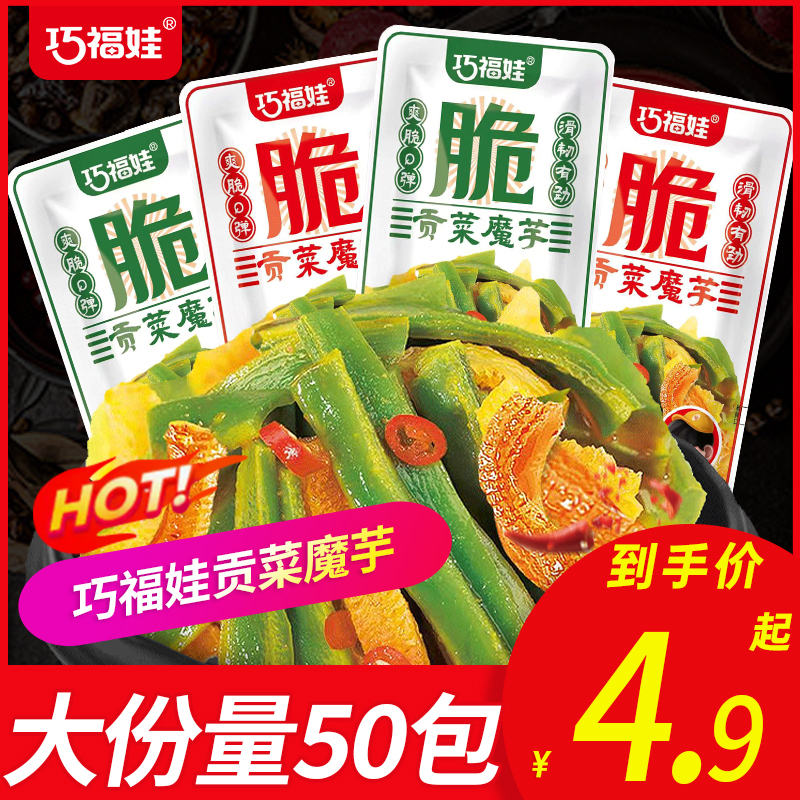 巧福娃贡菜魔芋香辣酸辣网红下饭菜贡菜即食解馋休闲美食小吃零食